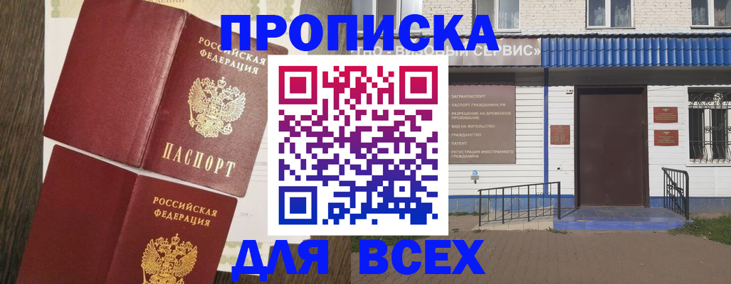 прописка от собственника в Грязовце