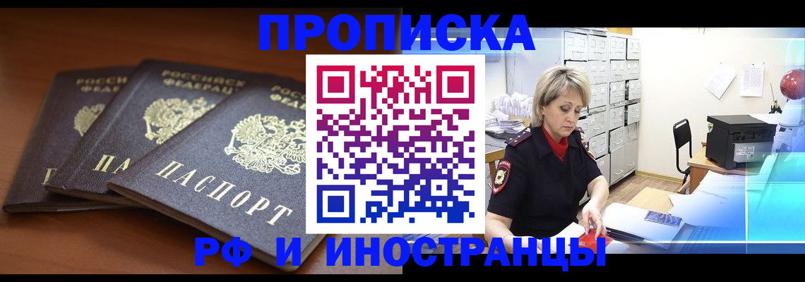 купить прописку в Грязовце