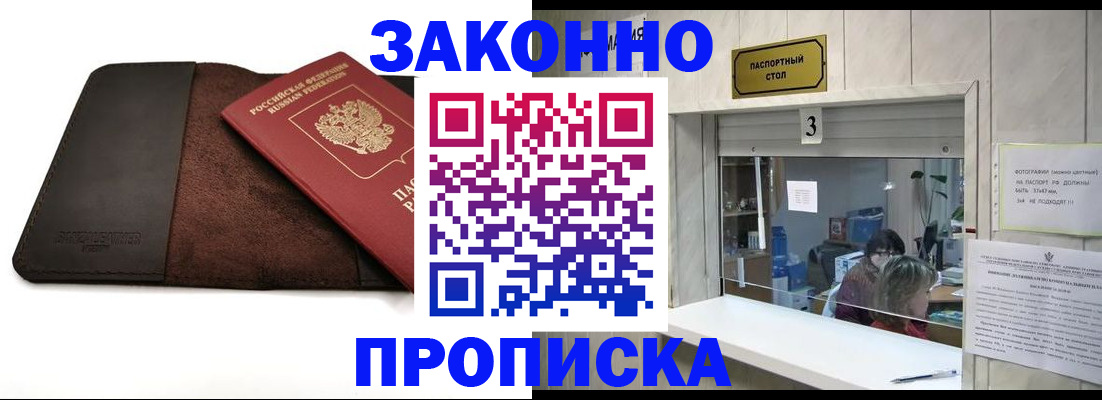 прописка в Грязовце