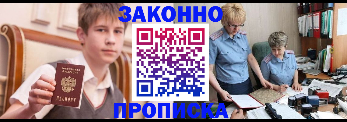 купить прописку в Грязовце
